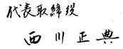 ご挨拶